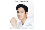 Kim Soo Hyun resmi menjadi Brand Ambassador Y.O.U Beauty