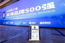 DongCheng Kembali Raih Penghargaan "Asia's Top 500 Brands" - Pengaruh Merek Asia Terus Meningkat