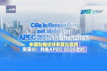 Para Konsul Jenderal di Guangzhou Siap Menyambut APEC 2026 di Shenzhen