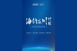 Changan Automobile lansir strategi ekspansi luar negeri 