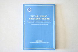 Studi Xinhua tentang kerja sama China-Asia Tengah dirilis di Astana
