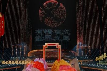 "Yiwu" Memukau Dunia pada Tahun Kuda