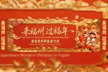 Fuzhou Meluncurkan Kampanye Video Global “Welcome to Fuzhou For A Happy Chinese New Year”