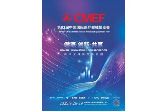 CMEF 2025: Mendorong Perkembangan Holistis dan Bermutu Tinggi di Industri Medis dan Kesehatan