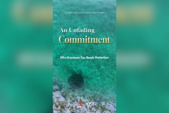 Peluncuran Film Dokumenter Lingkungan Hidup Terbaru: "An Unfading Commitment: Why Huangyan Dao Needs Protection"