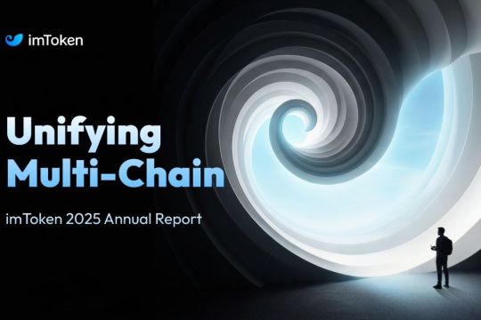 imToken Terbitkan Laporan Tahunan 2025: "Unifying Multi-Chain"