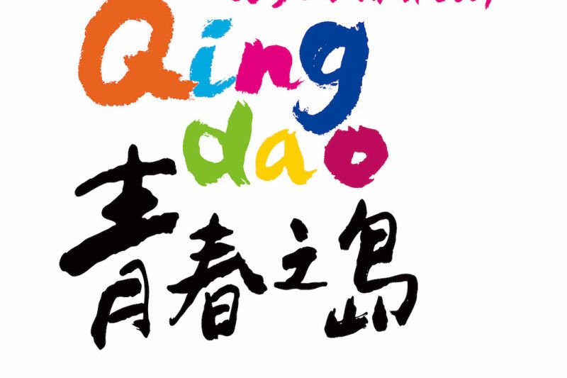 Logo qingdao