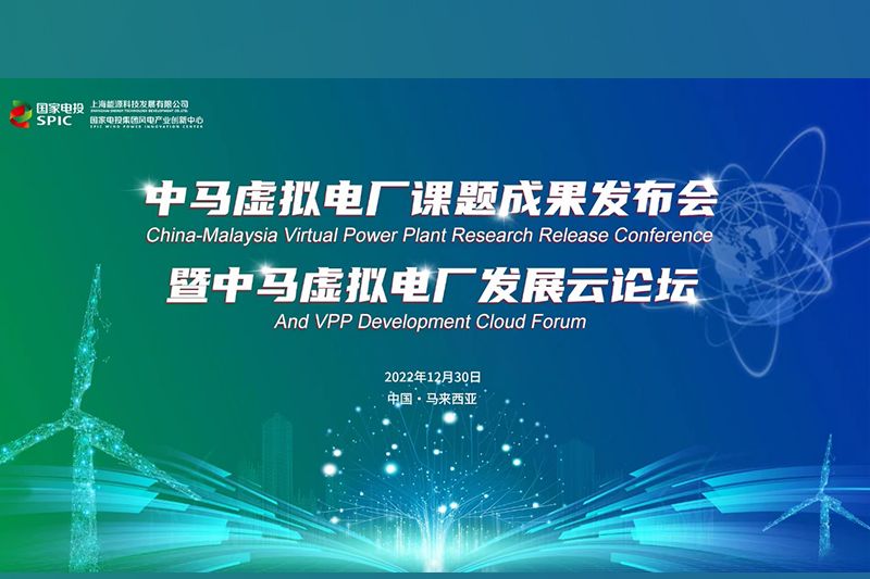 Pencapaian proyek pembangkit listrik virtual China-Malaysia dirilis melalui forum online