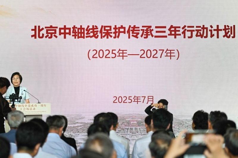 Poros Tengah Beijing peringati satu tahun sebagai Warisan Dunia UNESCO